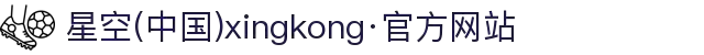 星空(中国)xingkong·官方网站