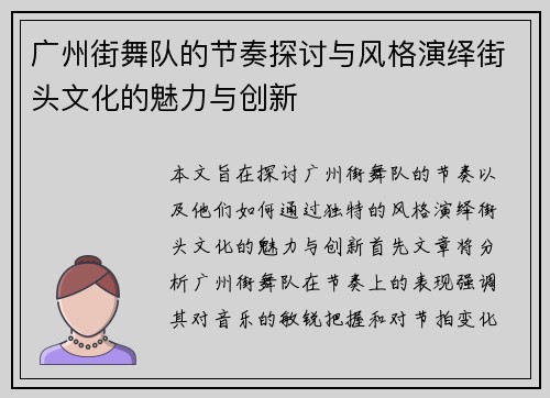 广州街舞队的节奏探讨与风格演绎街头文化的魅力与创新