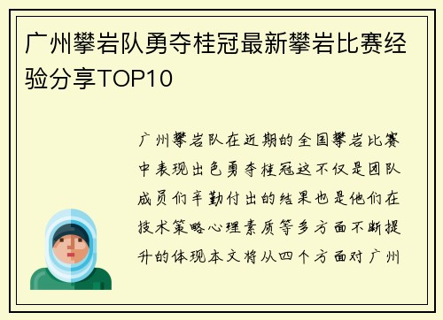 广州攀岩队勇夺桂冠最新攀岩比赛经验分享TOP10
