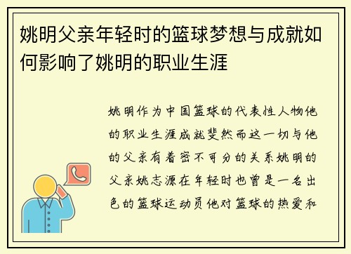 姚明父亲年轻时的篮球梦想与成就如何影响了姚明的职业生涯