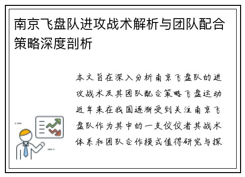 南京飞盘队进攻战术解析与团队配合策略深度剖析