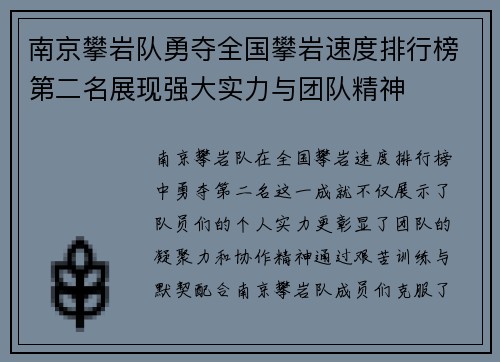 南京攀岩队勇夺全国攀岩速度排行榜第二名展现强大实力与团队精神