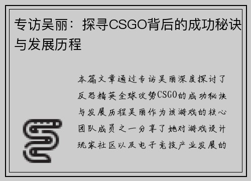 专访吴丽：探寻CSGO背后的成功秘诀与发展历程