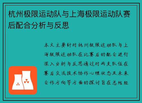 杭州极限运动队与上海极限运动队赛后配合分析与反思