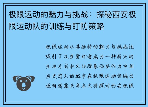 极限运动的魅力与挑战：探秘西安极限运动队的训练与盯防策略