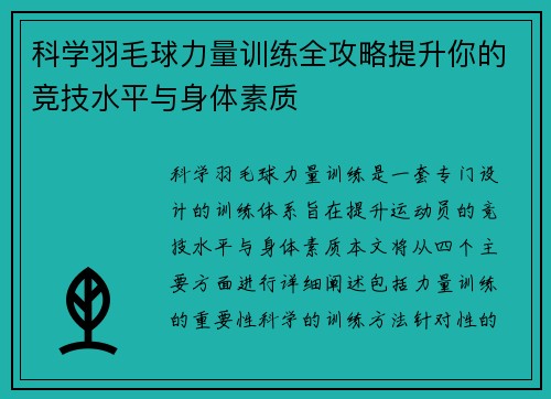 科学羽毛球力量训练全攻略提升你的竞技水平与身体素质