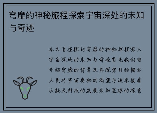 穹靡的神秘旅程探索宇宙深处的未知与奇迹