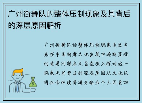 广州街舞队的整体压制现象及其背后的深层原因解析