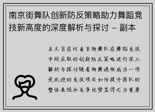 南京街舞队创新防反策略助力舞蹈竞技新高度的深度解析与探讨 - 副本
