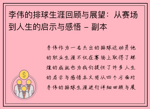 李伟的排球生涯回顾与展望：从赛场到人生的启示与感悟 - 副本