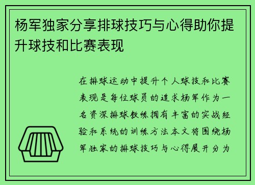 杨军独家分享排球技巧与心得助你提升球技和比赛表现