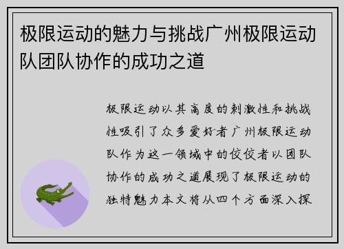 极限运动的魅力与挑战广州极限运动队团队协作的成功之道
