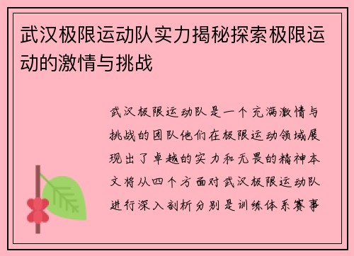 武汉极限运动队实力揭秘探索极限运动的激情与挑战