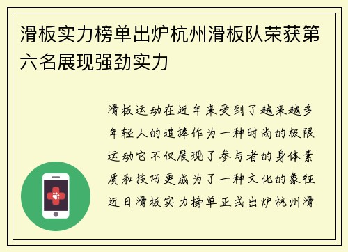 滑板实力榜单出炉杭州滑板队荣获第六名展现强劲实力