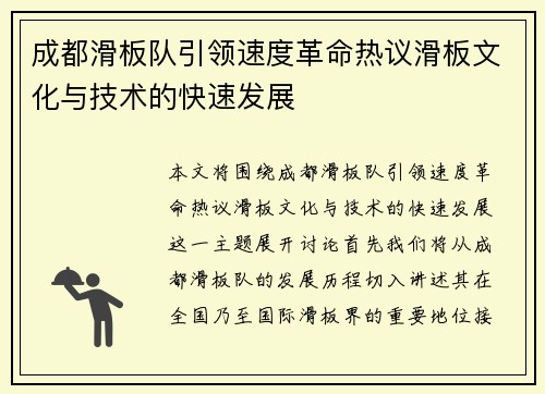 成都滑板队引领速度革命热议滑板文化与技术的快速发展